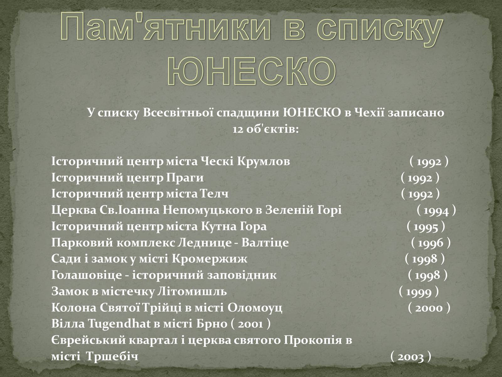 Презентація на тему «Чеська Республіка» (варіант 1) - Слайд #15 Презентація на тему «Чеська Республіка» (варіант 1) - Слайд #15