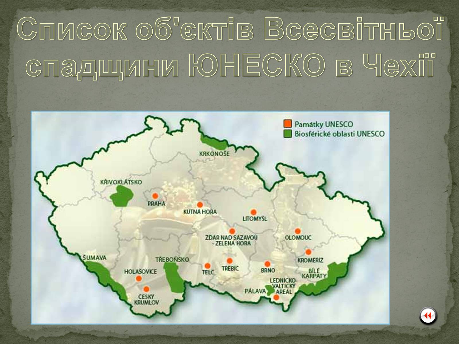 Презентація на тему «Чеська Республіка» (варіант 1) - Слайд #16 Презентація на тему «Чеська Республіка» (варіант 1) - Слайд #16
