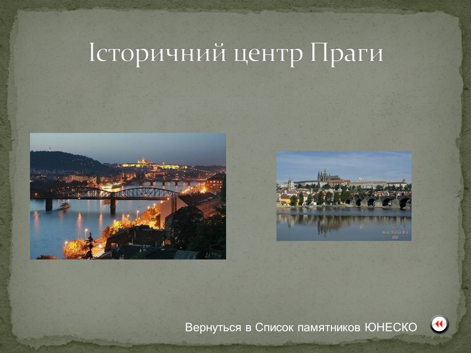 Презентація на тему «Чеська Республіка» (варіант 1) - Слайд #18 Презентація на тему «Чеська Республіка» (варіант 1) - Слайд #18