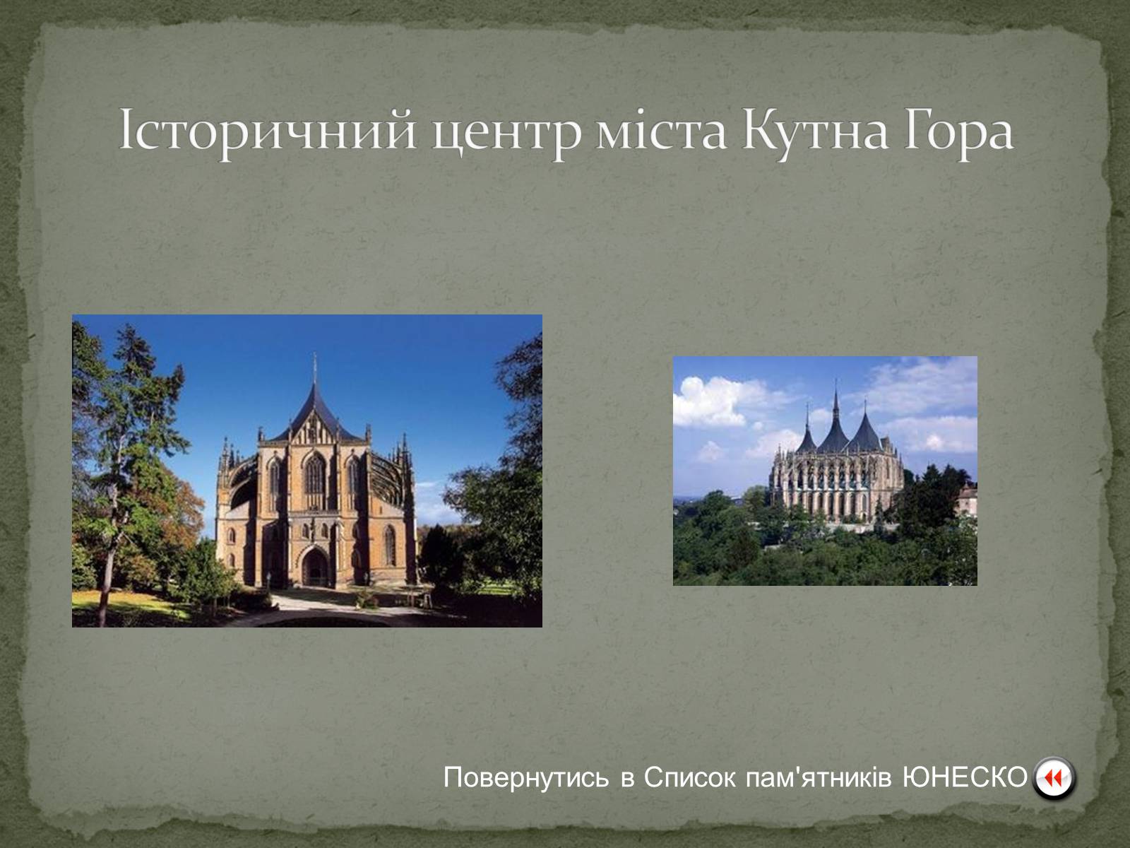Презентація на тему «Чеська Республіка» (варіант 1) - Слайд #21 Презентація на тему «Чеська Республіка» (варіант 1) - Слайд #21