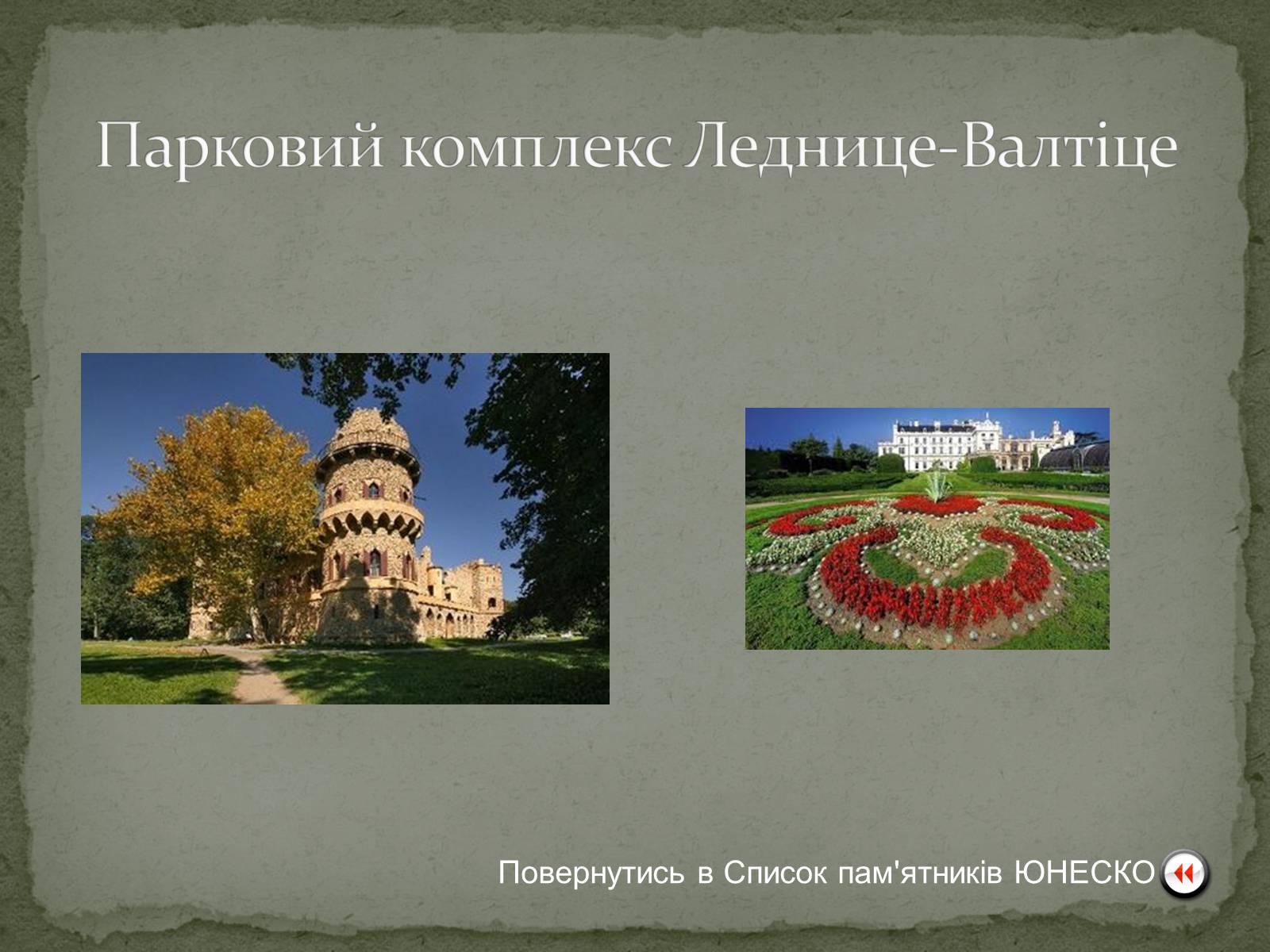 Презентація на тему «Чеська Республіка» (варіант 1) - Слайд #22 Презентація на тему «Чеська Республіка» (варіант 1) - Слайд #22
