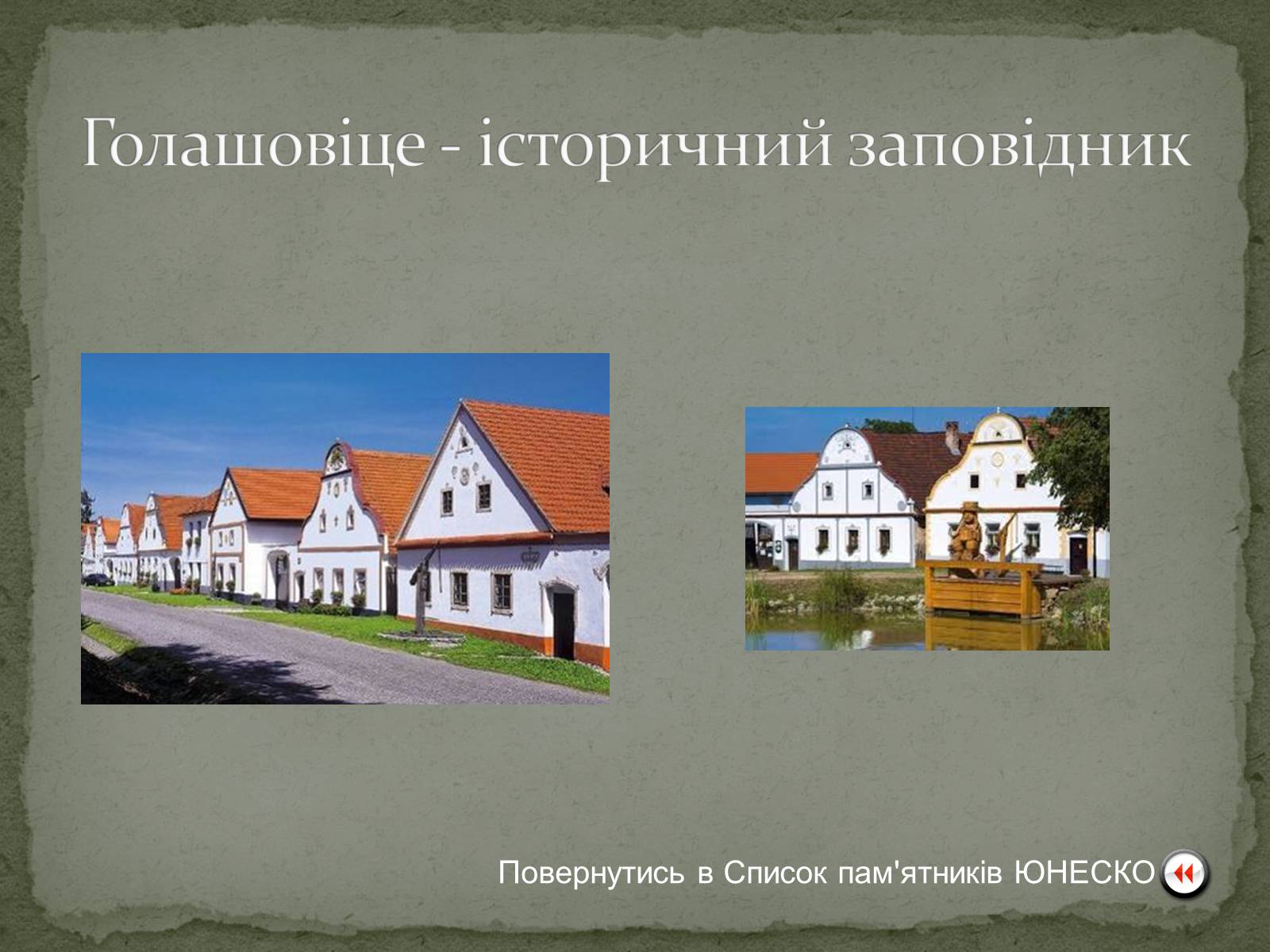 Презентація на тему «Чеська Республіка» (варіант 1) - Слайд #24 Презентація на тему «Чеська Республіка» (варіант 1) - Слайд #24