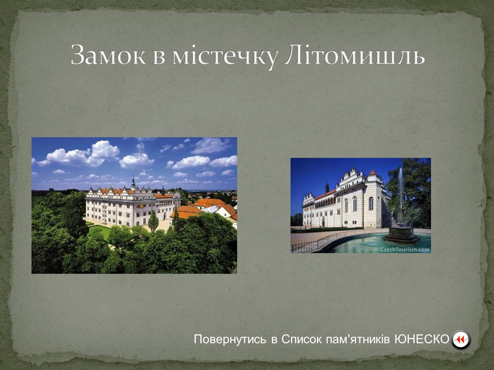 Презентація на тему «Чеська Республіка» (варіант 1) - Слайд #25 Презентація на тему «Чеська Республіка» (варіант 1) - Слайд #25