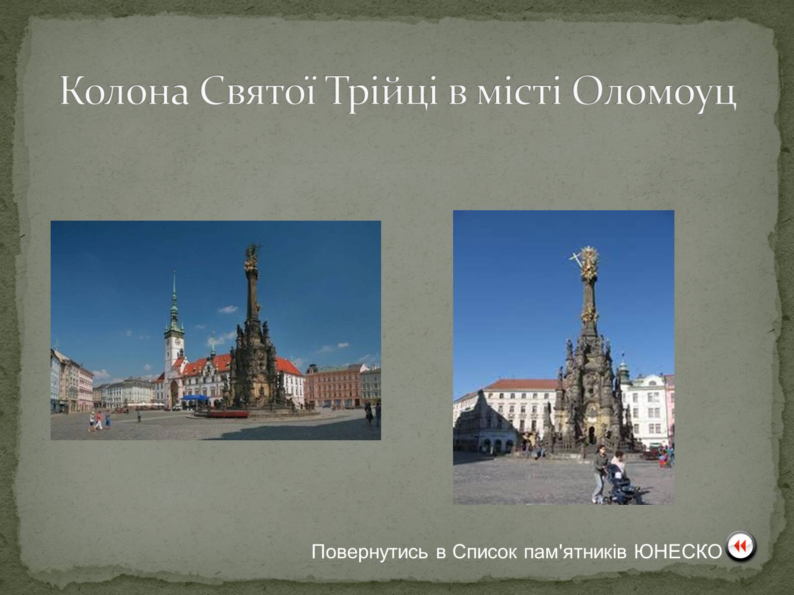 Презентація на тему «Чеська Республіка» (варіант 1) - Слайд #26 Презентація на тему «Чеська Республіка» (варіант 1) - Слайд #26