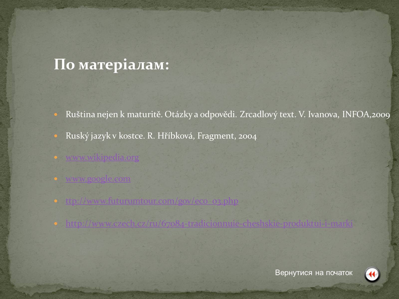 Презентація на тему «Чеська Республіка» (варіант 1) - Слайд #29 Презентація на тему «Чеська Республіка» (варіант 1) - Слайд #29