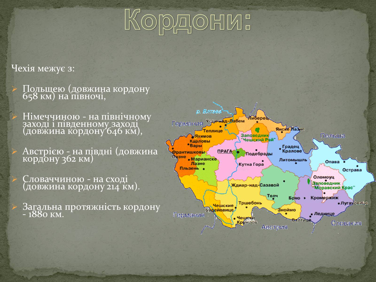 Презентація на тему «Чеська Республіка» (варіант 1) - Слайд #3 Презентація на тему «Чеська Республіка» (варіант 1) - Слайд #3