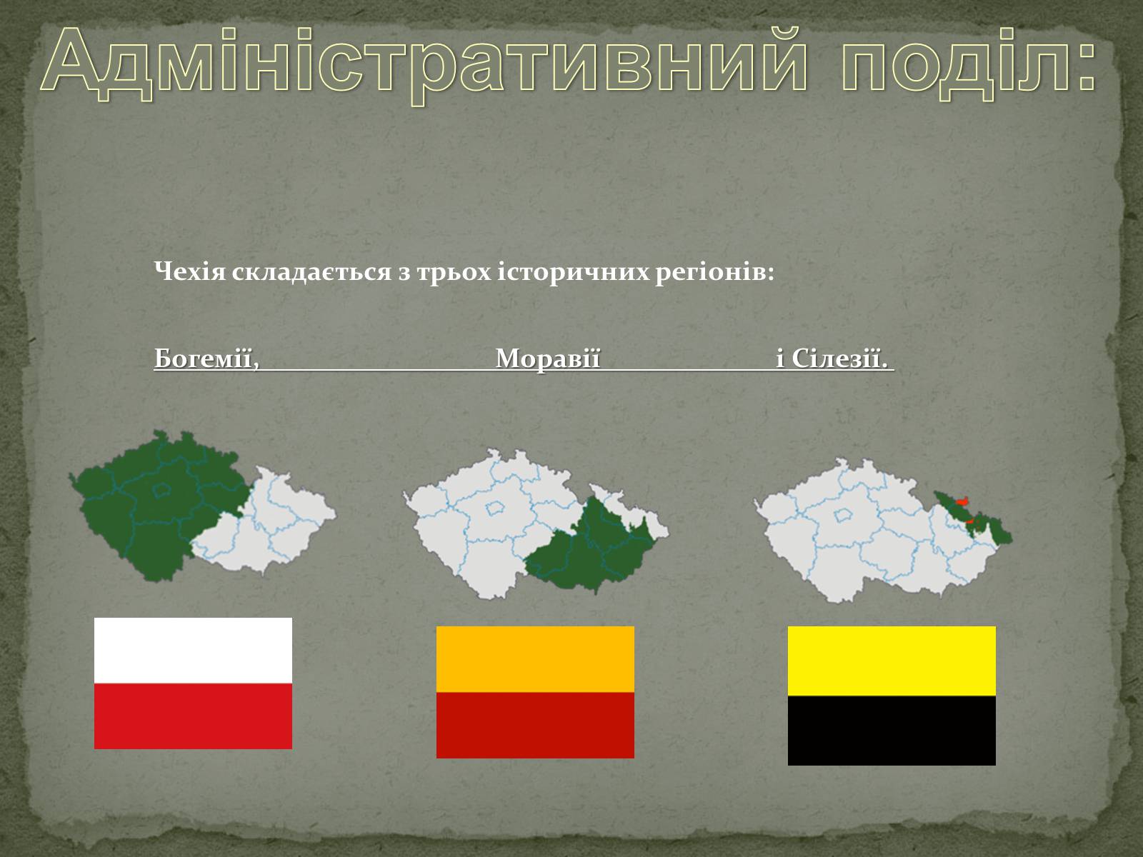 Презентація на тему «Чеська Республіка» (варіант 1) - Слайд #4 Презентація на тему «Чеська Республіка» (варіант 1) - Слайд #4