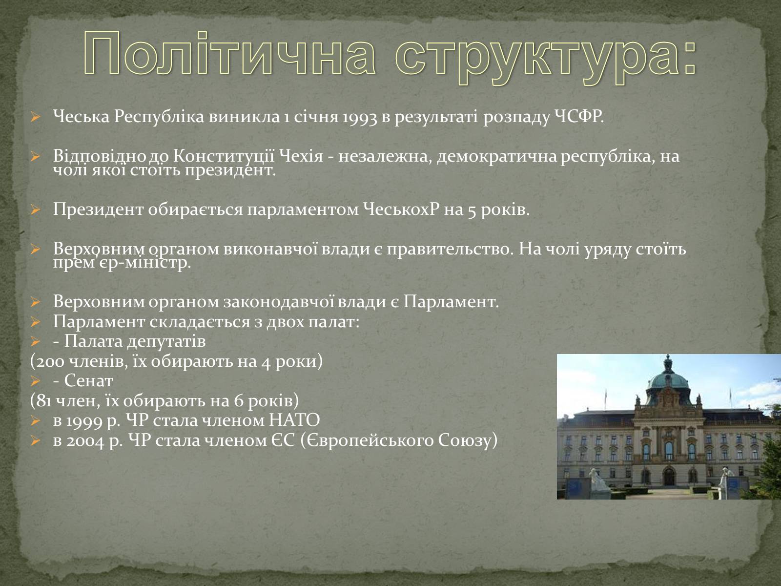 Презентація на тему «Чеська Республіка» (варіант 1) - Слайд #7 Презентація на тему «Чеська Республіка» (варіант 1) - Слайд #7