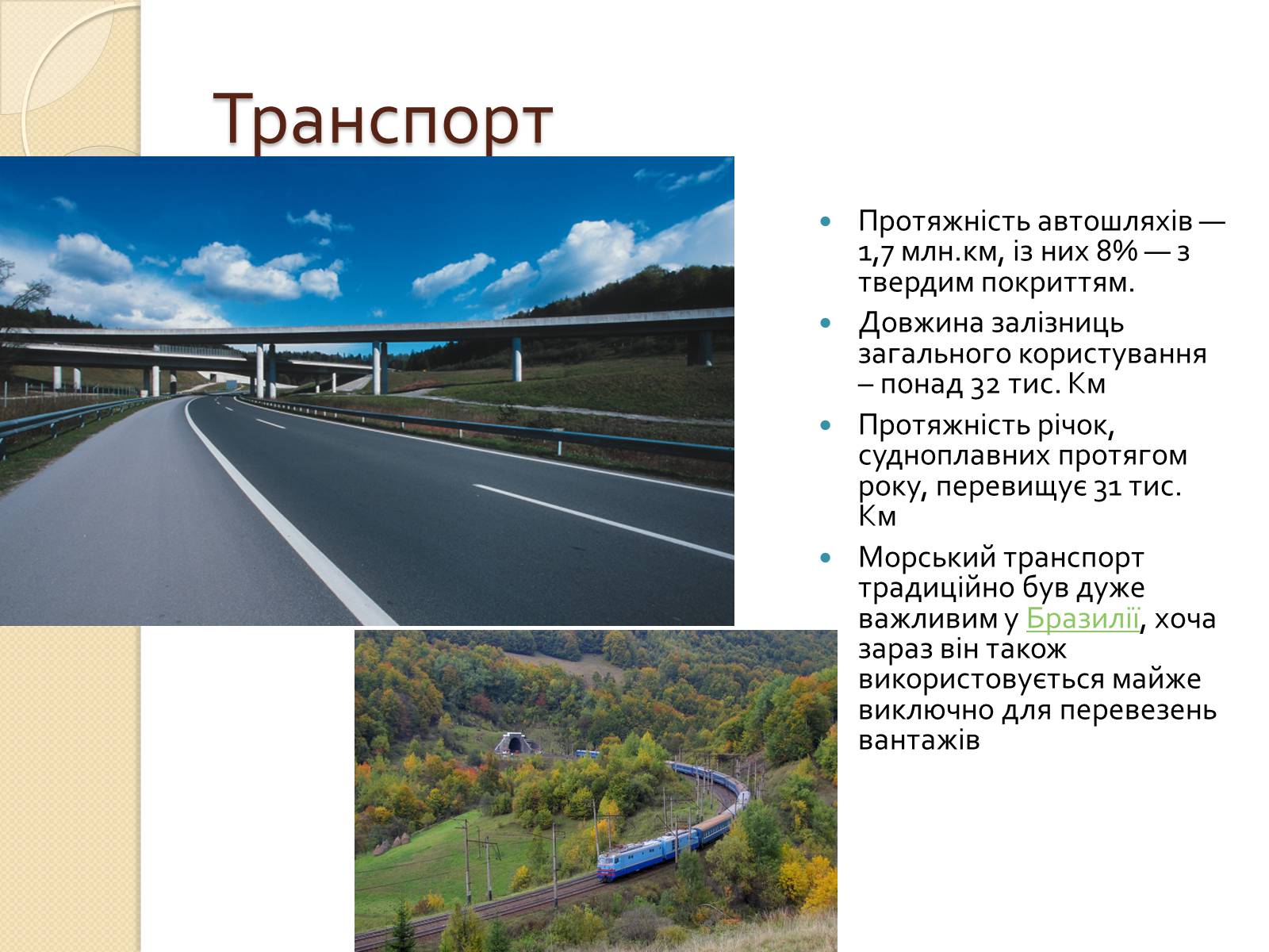 Презентація на тему «Бразилія» (варіант 14) - Слайд #26 Презентація на тему «Бразилія» (варіант 14) - Слайд #26