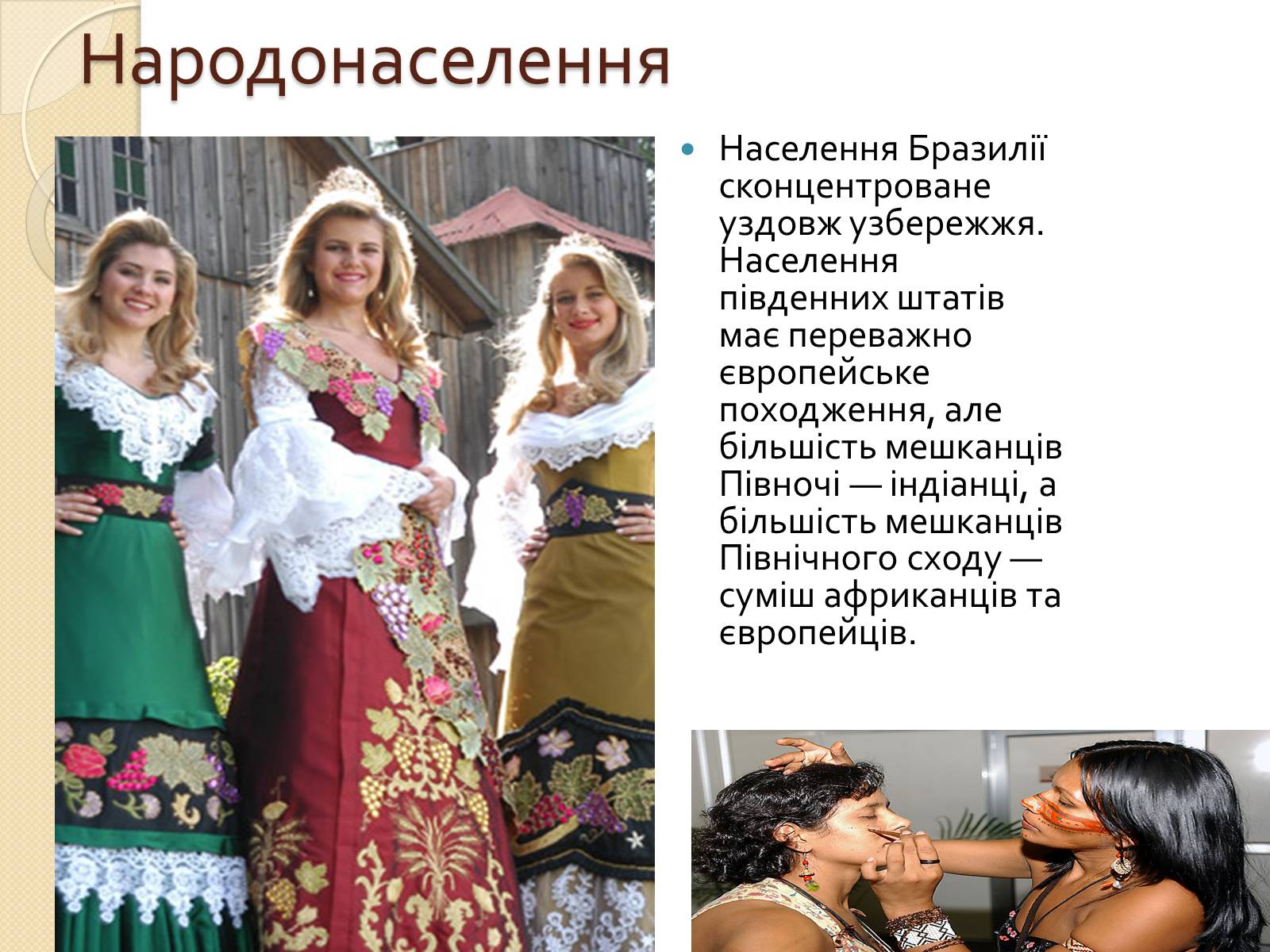 Презентація на тему «Бразилія» (варіант 14) - Слайд #8 Презентація на тему «Бразилія» (варіант 14) - Слайд #8