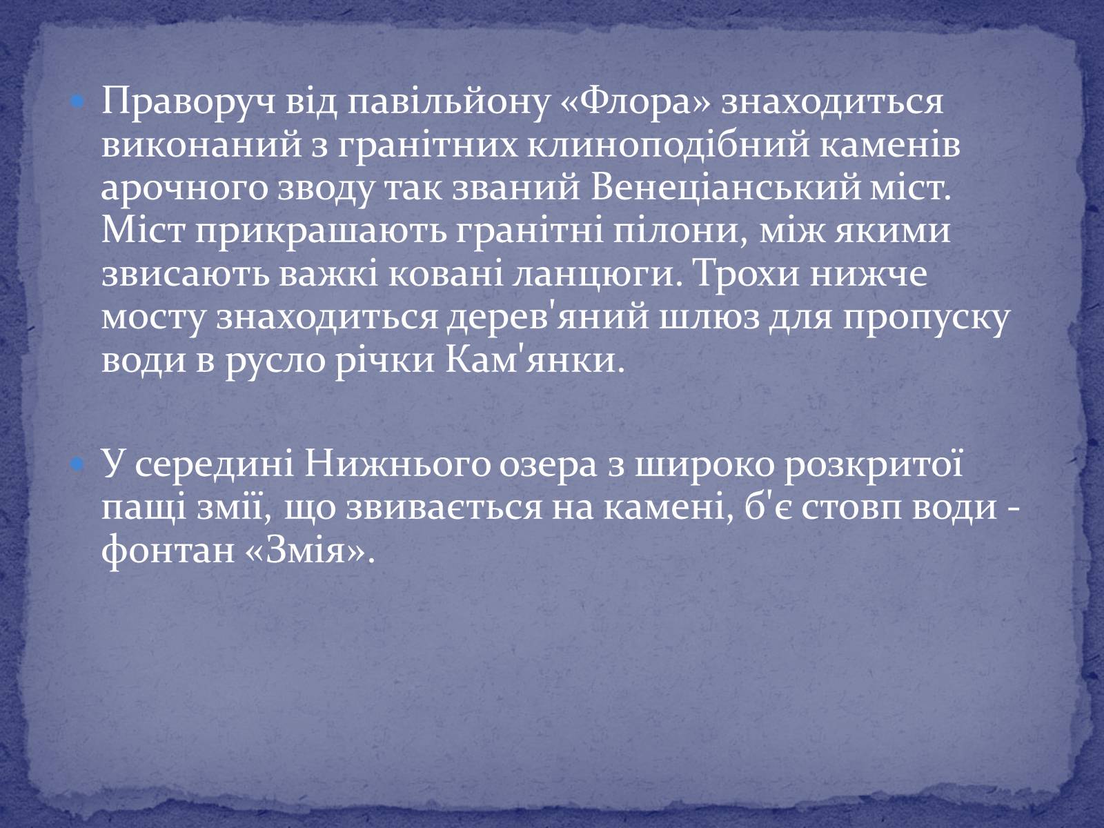 Презентація на тему «Софієвка-національний дендропарк» - Слайд #12 Презентація на тему «Софієвка-національний дендропарк» - Слайд #12