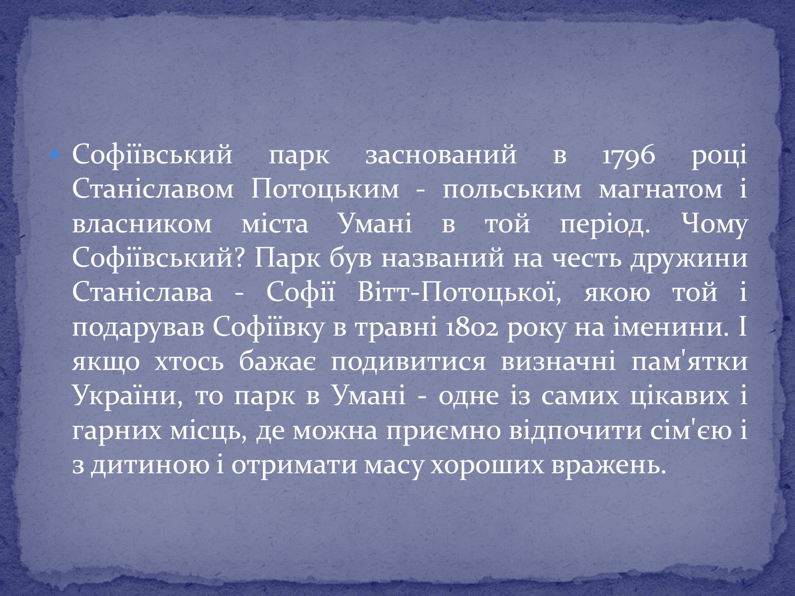 Презентація на тему «Софієвка-національний дендропарк» - Слайд #2 Презентація на тему «Софієвка-національний дендропарк» - Слайд #2