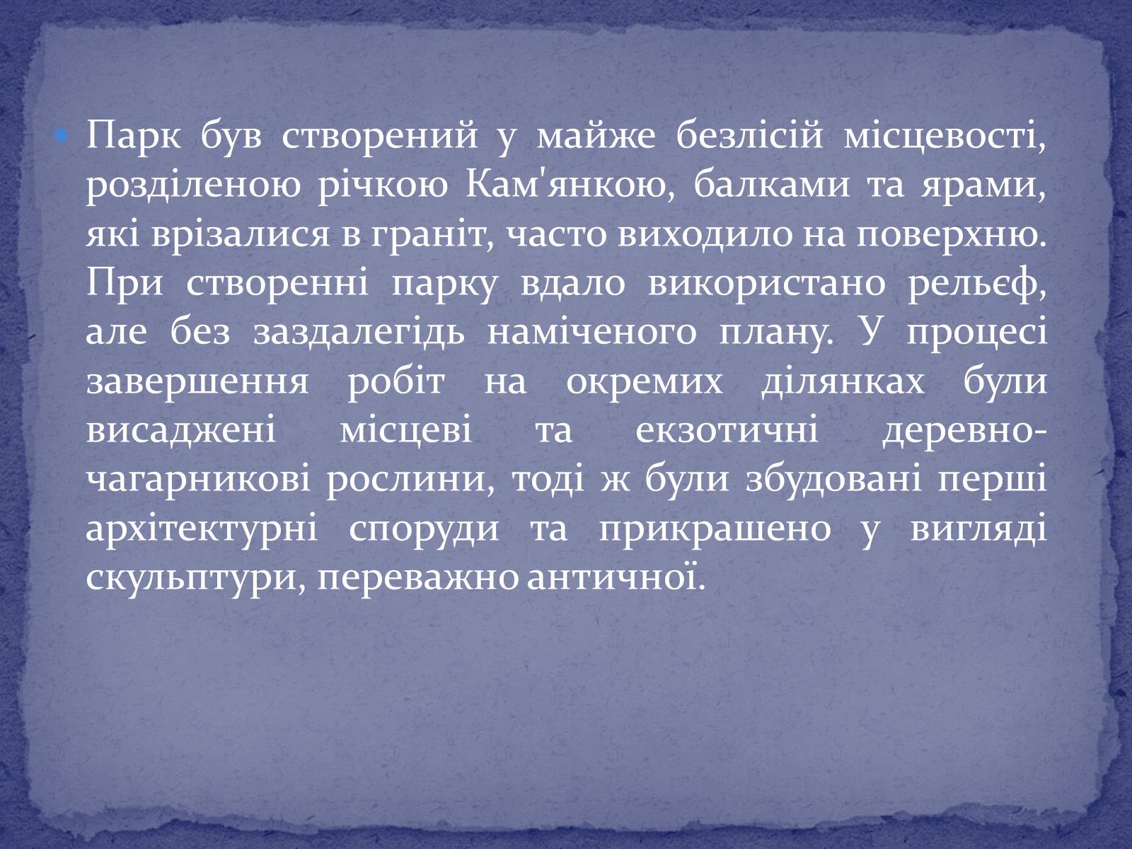 Презентація на тему «Софієвка-національний дендропарк» - Слайд #5 Презентація на тему «Софієвка-національний дендропарк» - Слайд #5