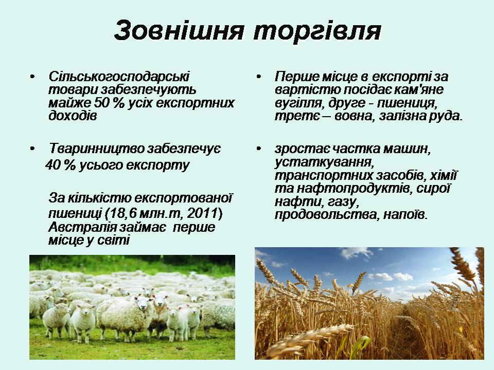 Презентація на тему «Австралія» (варіант 23) - Слайд #15 Презентація на тему «Австралія» (варіант 23) - Слайд #15