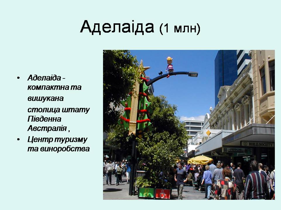 Презентація на тему «Австралія» (варіант 23) - Слайд #26 Презентація на тему «Австралія» (варіант 23) - Слайд #26