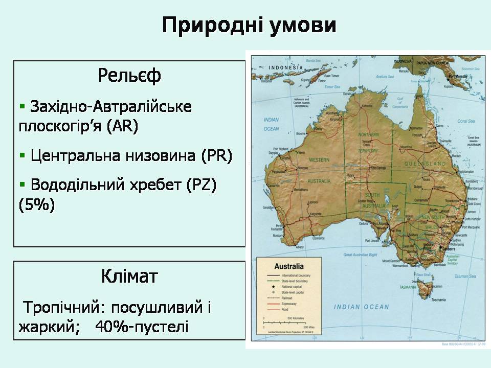 Презентація на тему «Австралія» (варіант 23) - Слайд #4 Презентація на тему «Австралія» (варіант 23) - Слайд #4