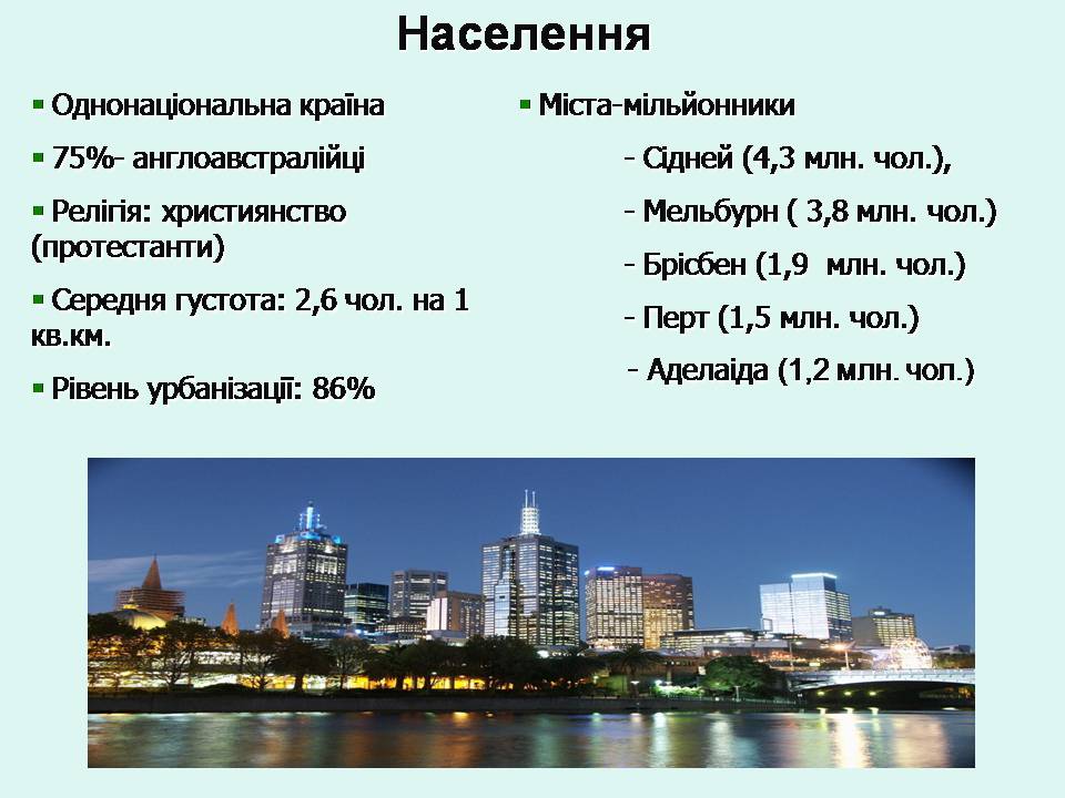 Презентація на тему «Австралія» (варіант 23) - Слайд #6 Презентація на тему «Австралія» (варіант 23) - Слайд #6