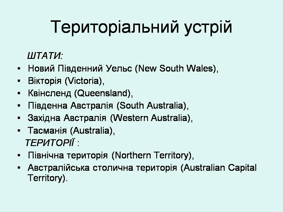 Презентація на тему «Австралія» (варіант 23) - Слайд #7 Презентація на тему «Австралія» (варіант 23) - Слайд #7
