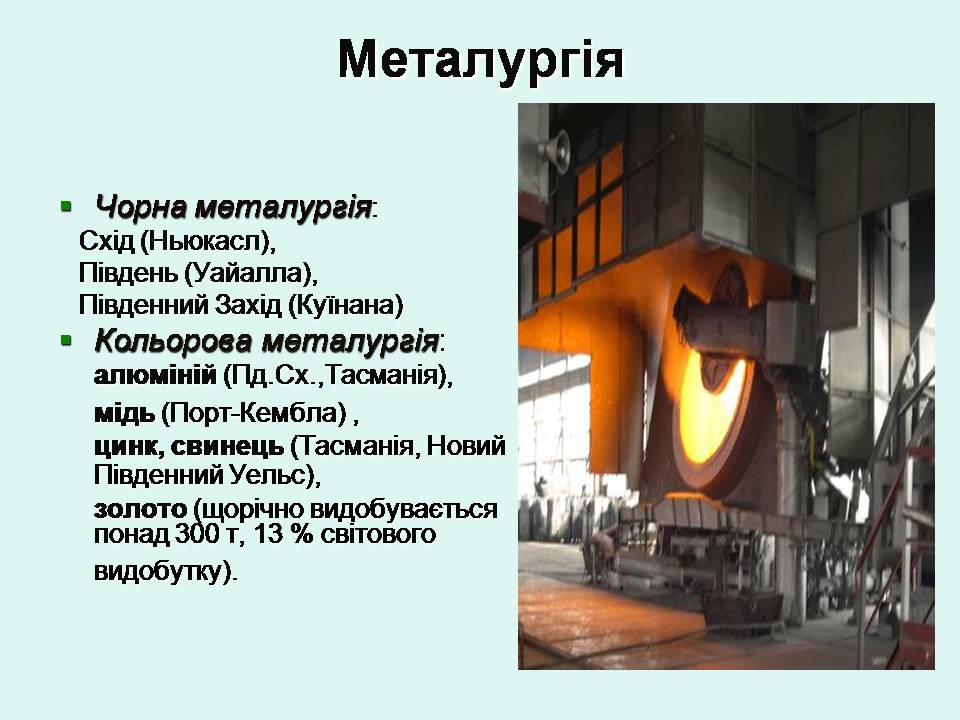 Презентація на тему «Австралія» (варіант 23) - Слайд #9 Презентація на тему «Австралія» (варіант 23) - Слайд #9
