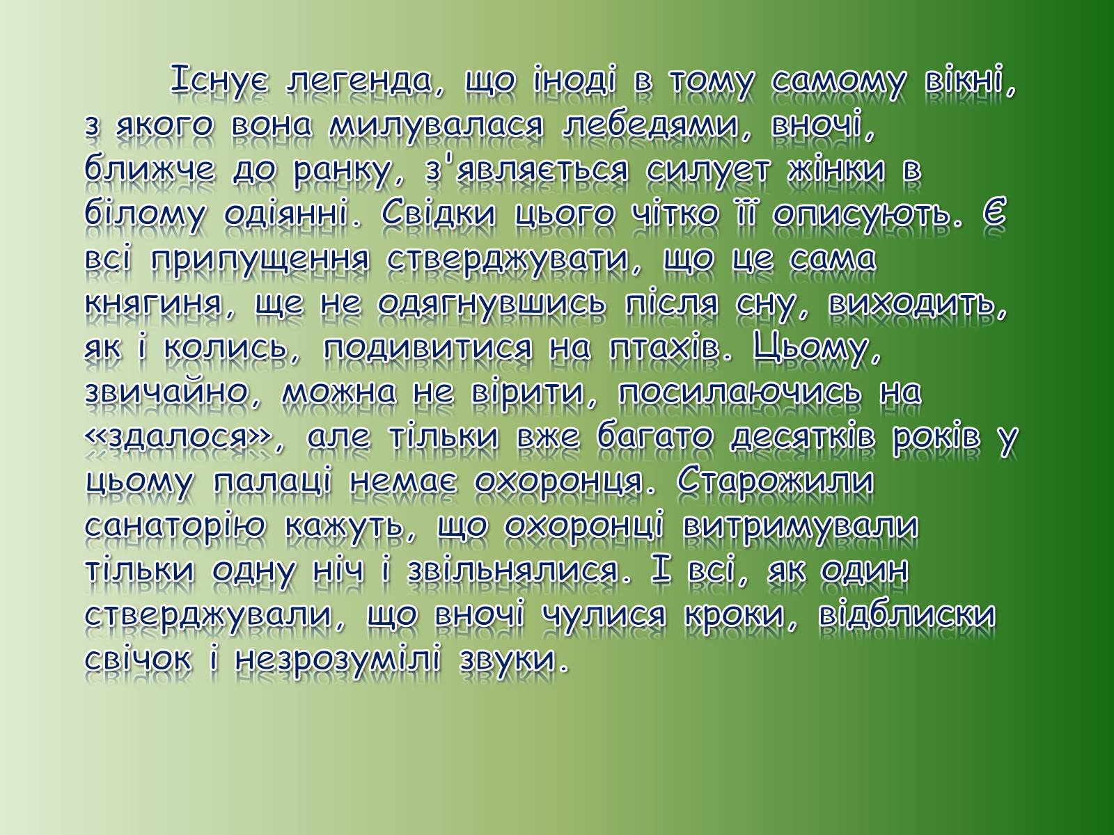 Презентація на тему «Немирівський комплекс» - Слайд #11 Презентація на тему «Немирівський комплекс» - Слайд #11