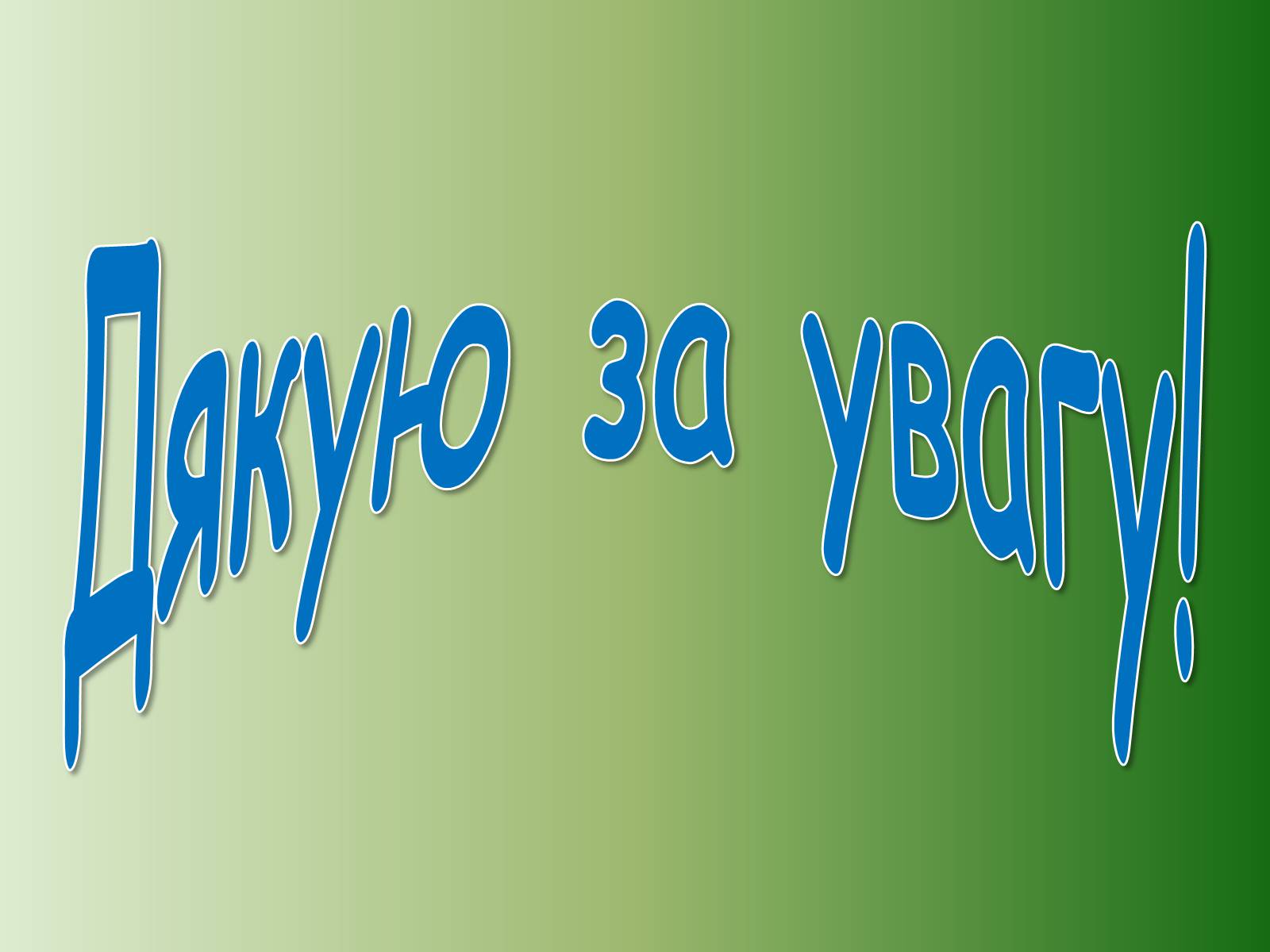 Презентація на тему «Немирівський комплекс» - Слайд #16 Презентація на тему «Немирівський комплекс» - Слайд #16