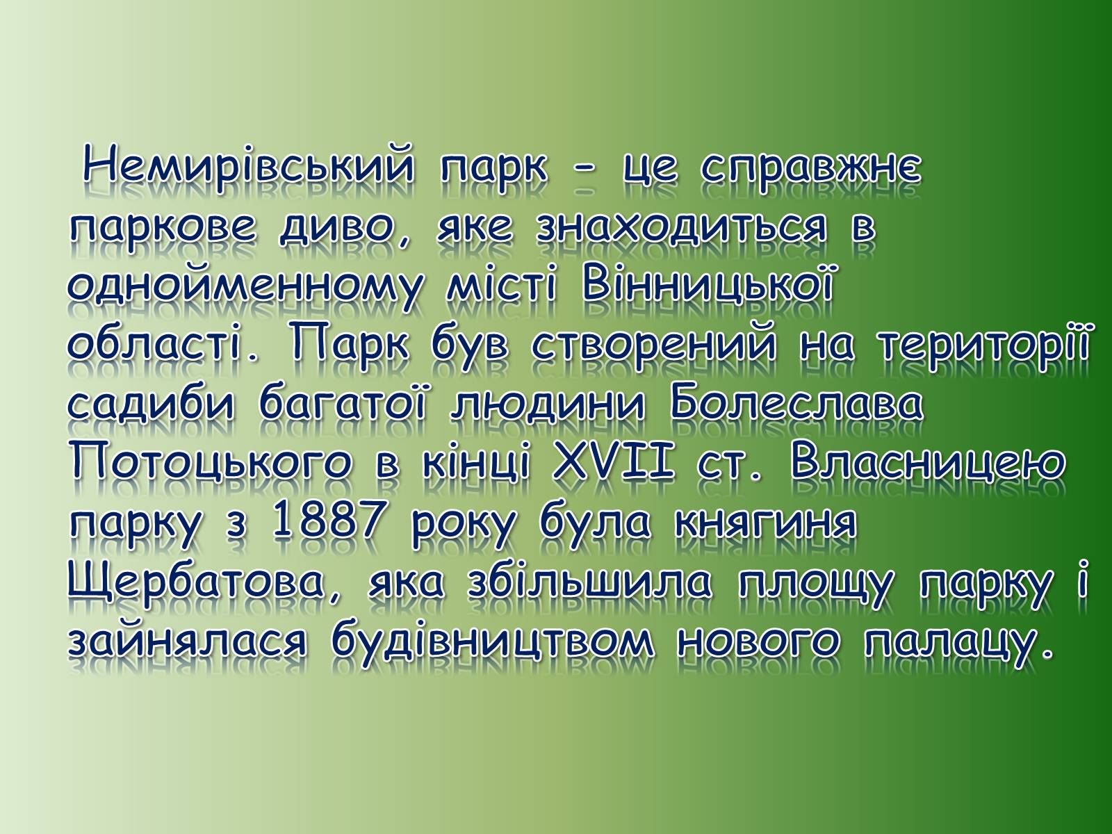Презентація на тему «Немирівський комплекс» - Слайд #2 Презентація на тему «Немирівський комплекс» - Слайд #2