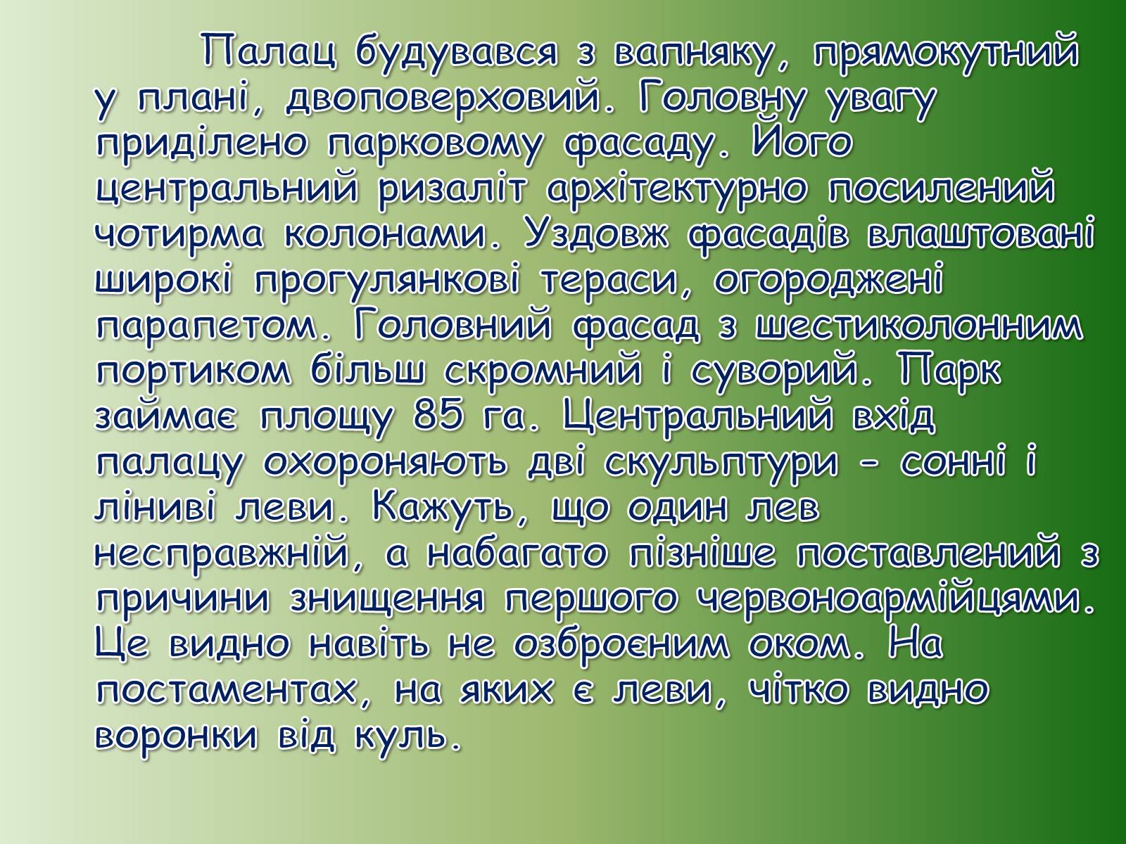 Презентація на тему «Немирівський комплекс» - Слайд #5 Презентація на тему «Немирівський комплекс» - Слайд #5