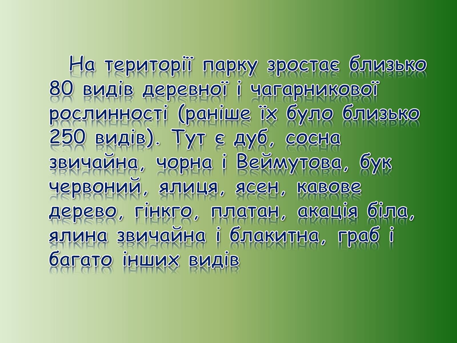 Презентація на тему «Немирівський комплекс» - Слайд #8 Презентація на тему «Немирівський комплекс» - Слайд #8