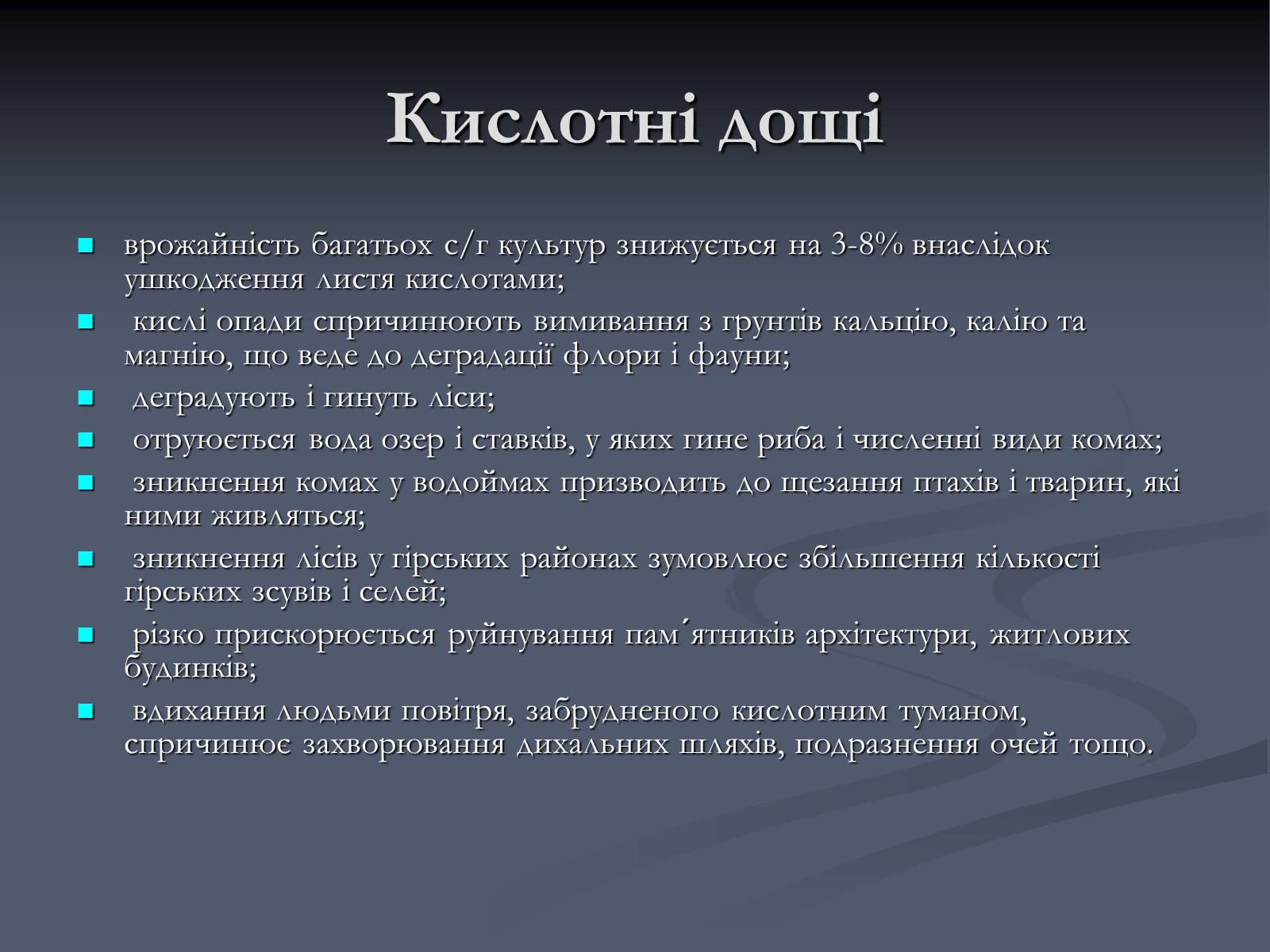 Презентація на тему «Екологічні проблеми сучасності» - Слайд #16 Презентація на тему «Екологічні проблеми сучасності» - Слайд #16