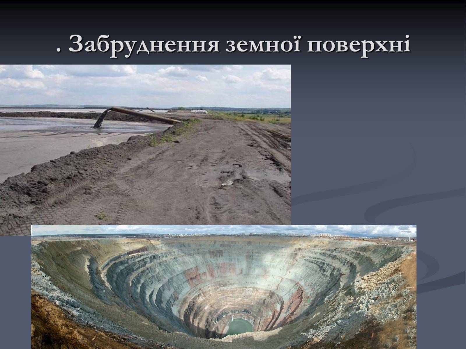 Презентація на тему «Екологічні проблеми сучасності» - Слайд #20 Презентація на тему «Екологічні проблеми сучасності» - Слайд #20