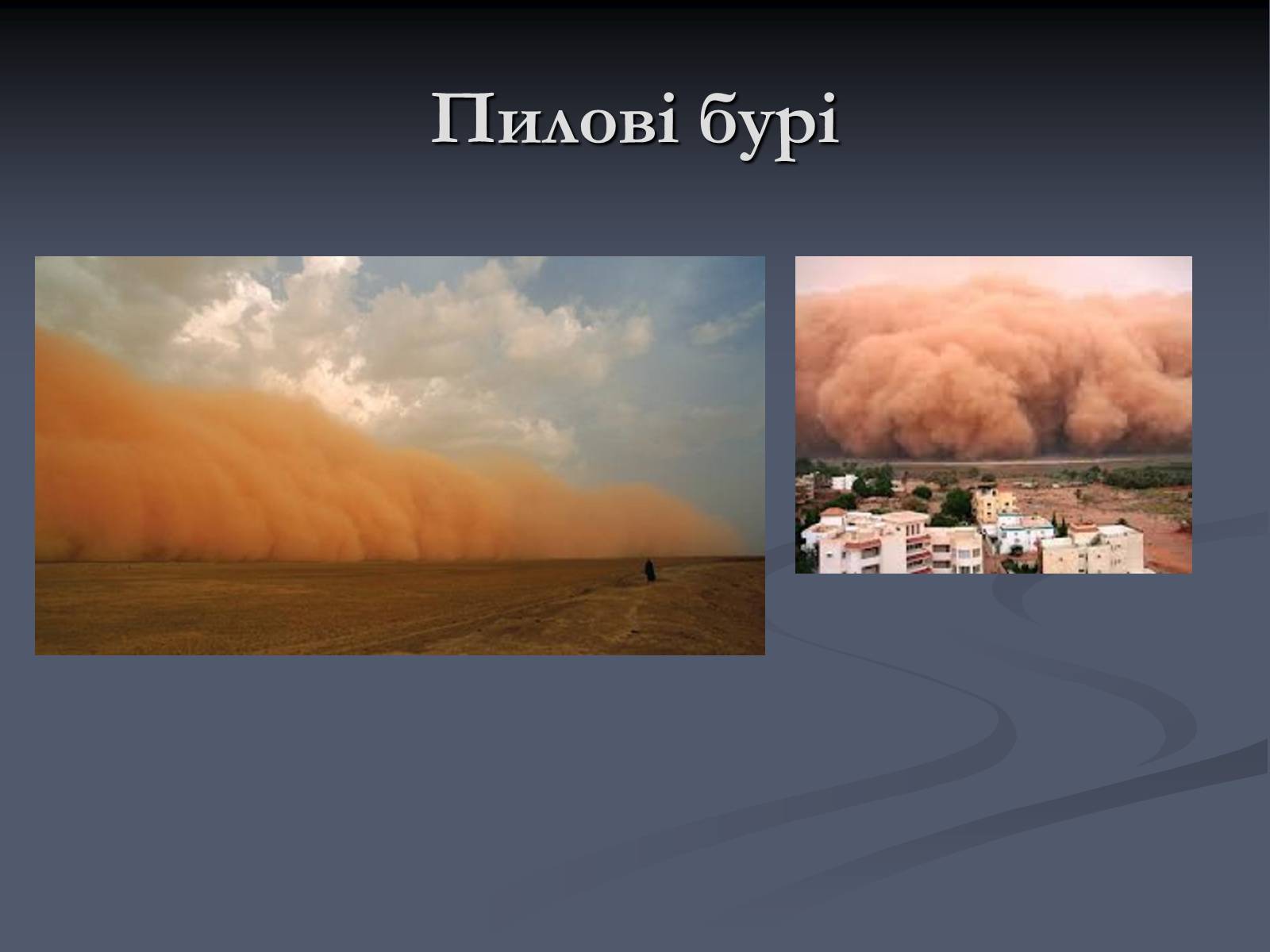 Презентація на тему «Екологічні проблеми сучасності» - Слайд #23 Презентація на тему «Екологічні проблеми сучасності» - Слайд #23