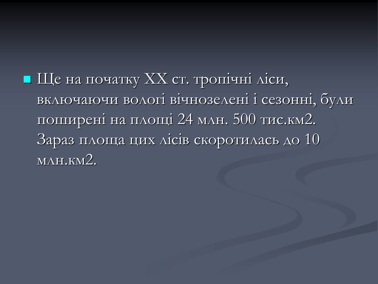 Презентація на тему «Екологічні проблеми сучасності» - Слайд #26 Презентація на тему «Екологічні проблеми сучасності» - Слайд #26