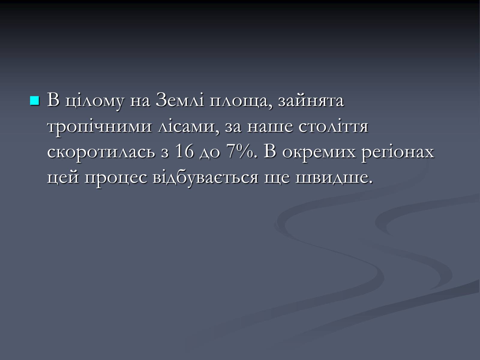 Презентація на тему «Екологічні проблеми сучасності» - Слайд #27 Презентація на тему «Екологічні проблеми сучасності» - Слайд #27