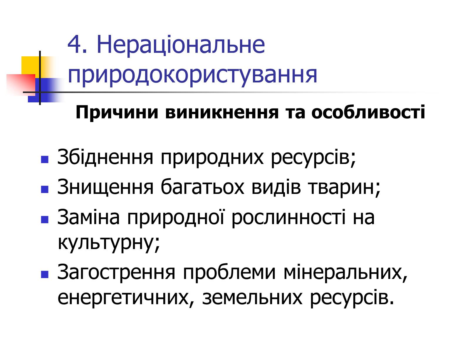 Презентація на тему «Поняття про глобальні проблеми людства» - Слайд #12 Презентація на тему «Поняття про глобальні проблеми людства» - Слайд #12