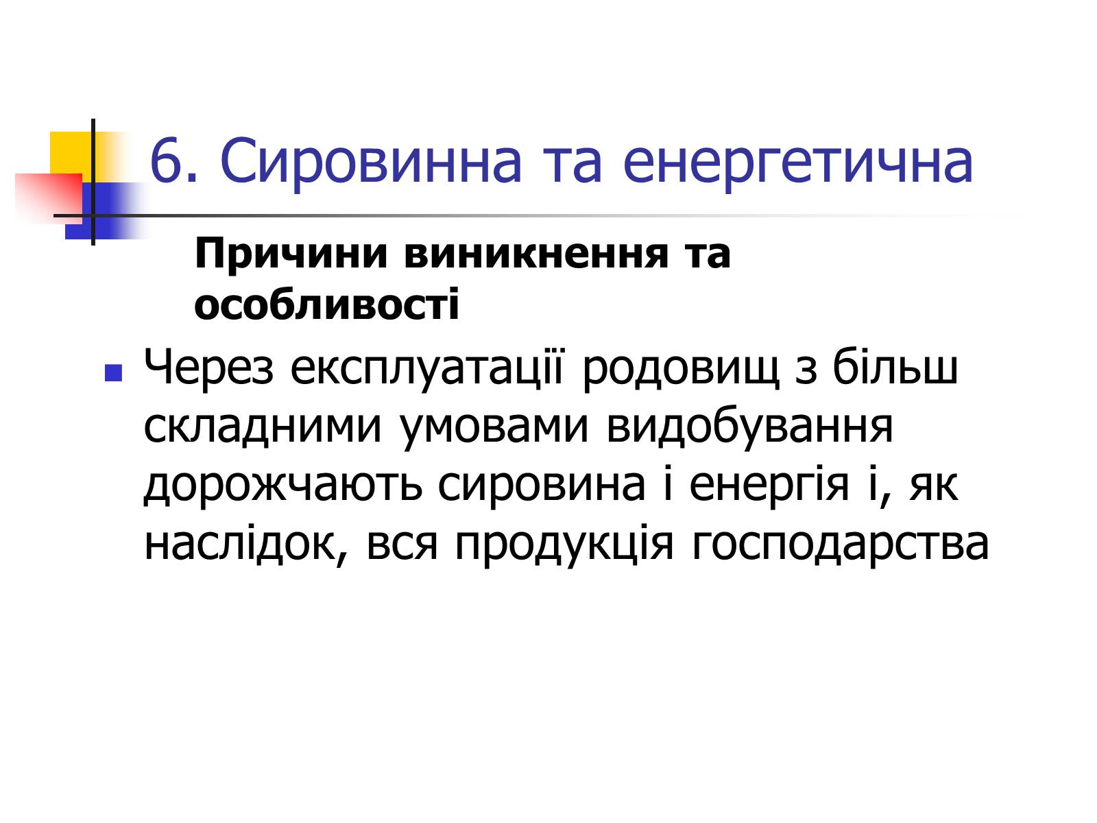 Презентація на тему «Поняття про глобальні проблеми людства» - Слайд #17 Презентація на тему «Поняття про глобальні проблеми людства» - Слайд #17