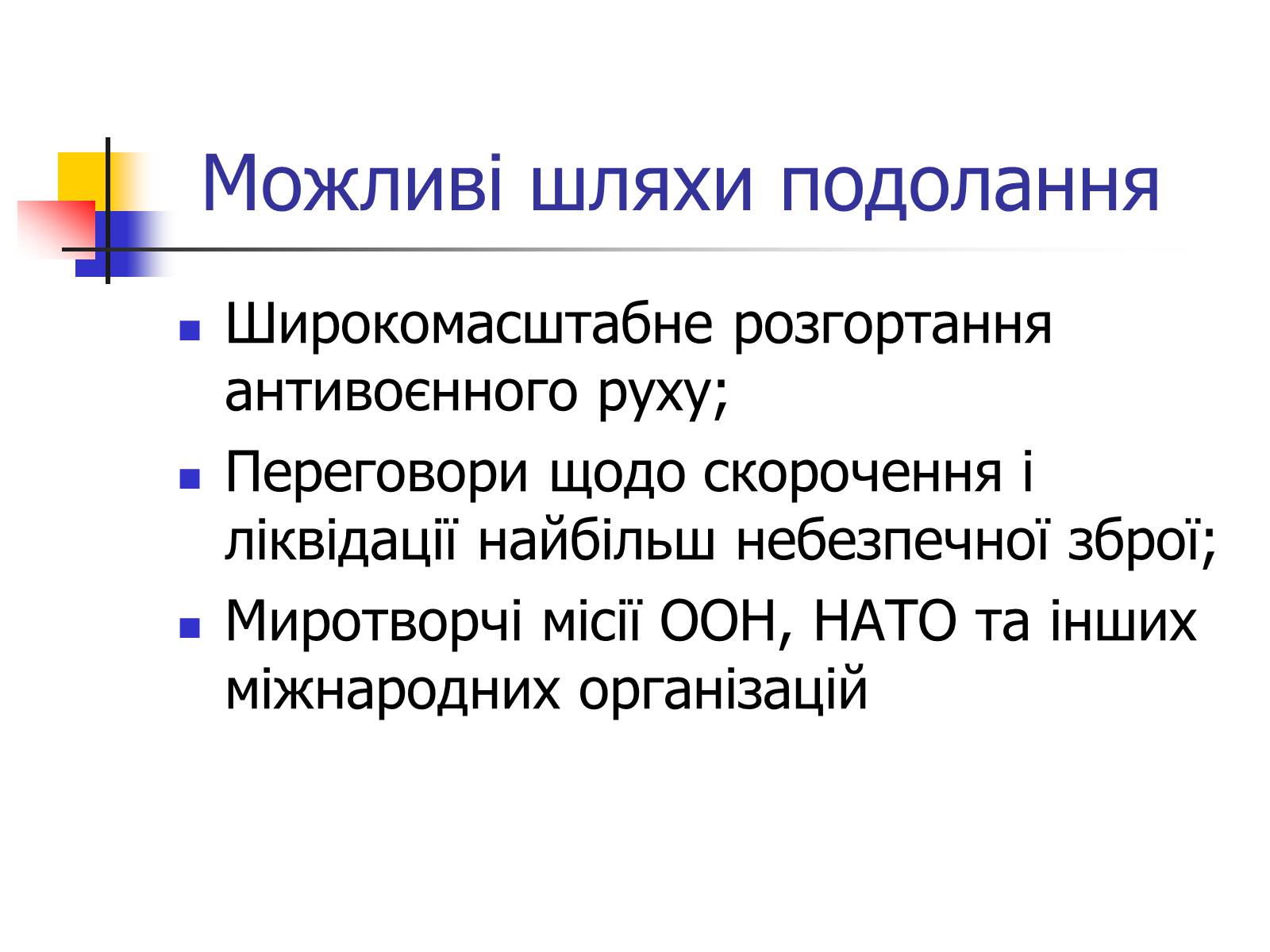 Презентація на тему «Поняття про глобальні проблеми людства» - Слайд #5 Презентація на тему «Поняття про глобальні проблеми людства» - Слайд #5