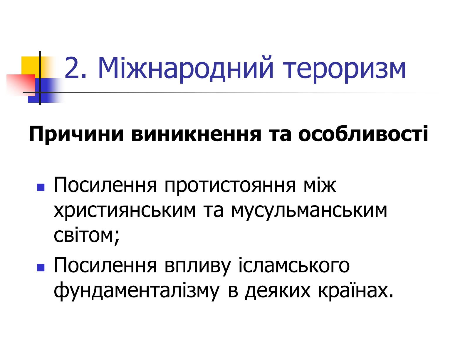 Презентація на тему «Поняття про глобальні проблеми людства» - Слайд #6 Презентація на тему «Поняття про глобальні проблеми людства» - Слайд #6