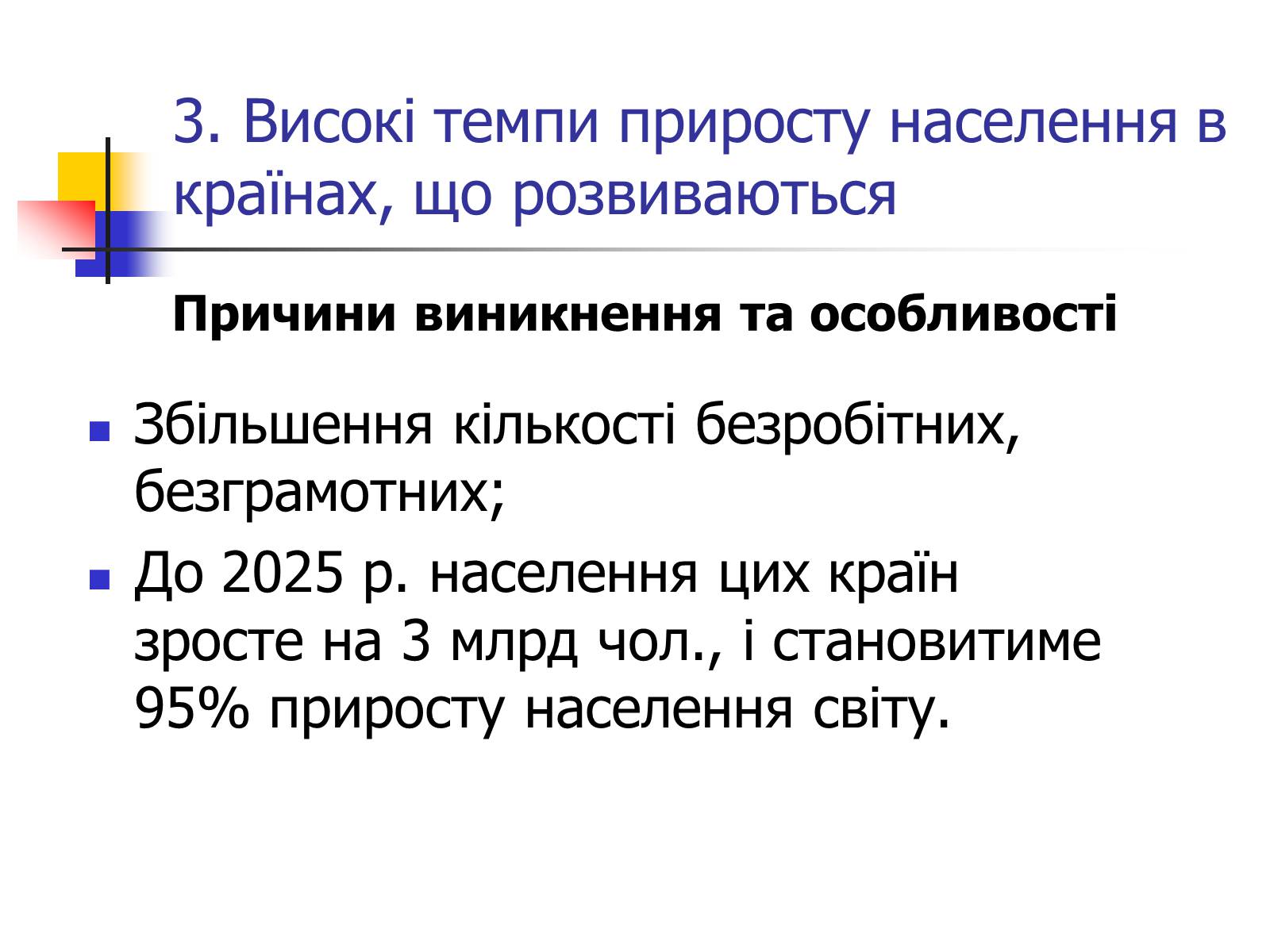 Презентація на тему «Поняття про глобальні проблеми людства» - Слайд #9 Презентація на тему «Поняття про глобальні проблеми людства» - Слайд #9