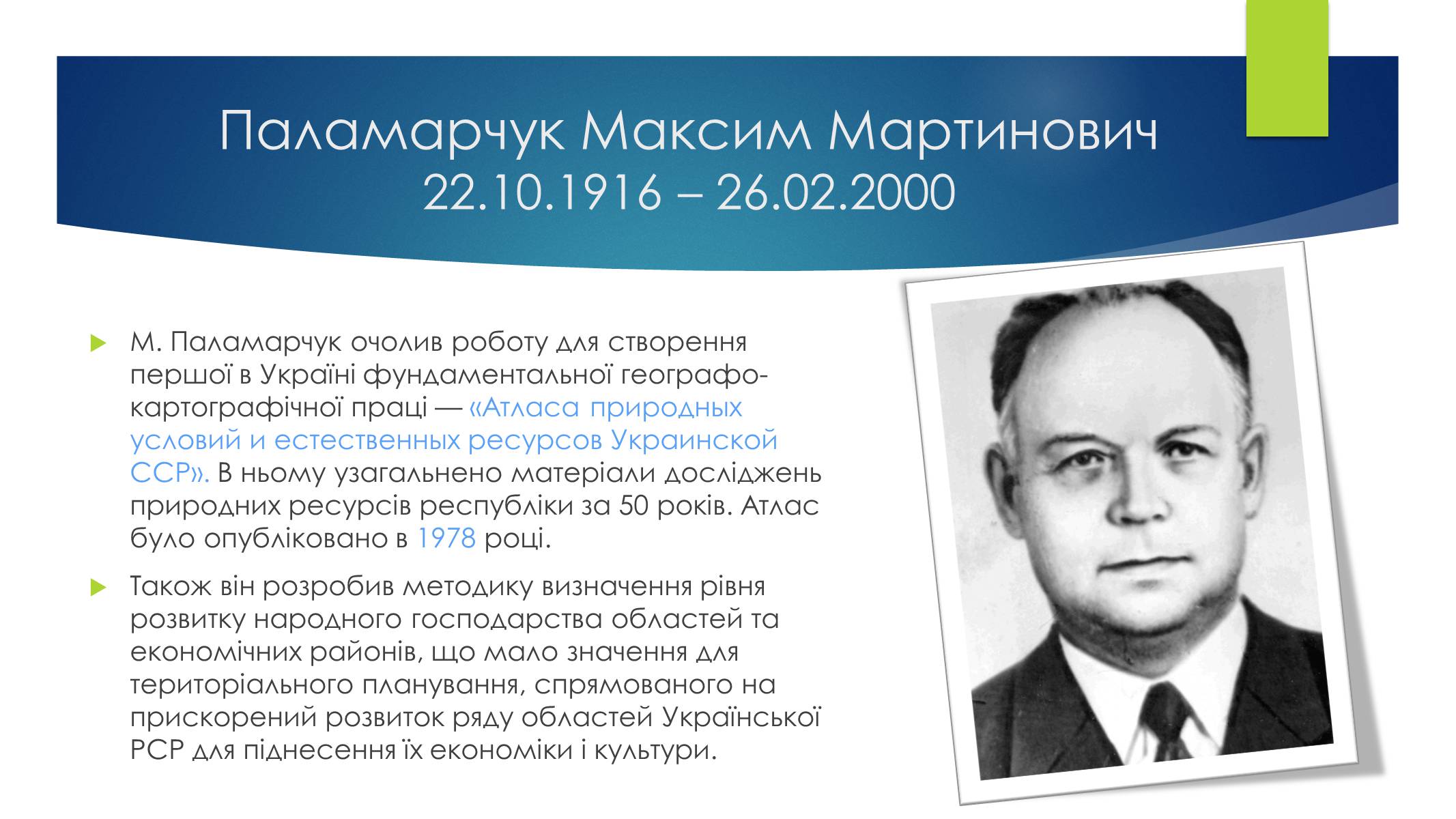 Презентація на тему «Економічні та соціальні географи України» (варіант 1) - Слайд #2 Презентація на тему «Економічні та соціальні географи України» (варіант 1) - Слайд #2