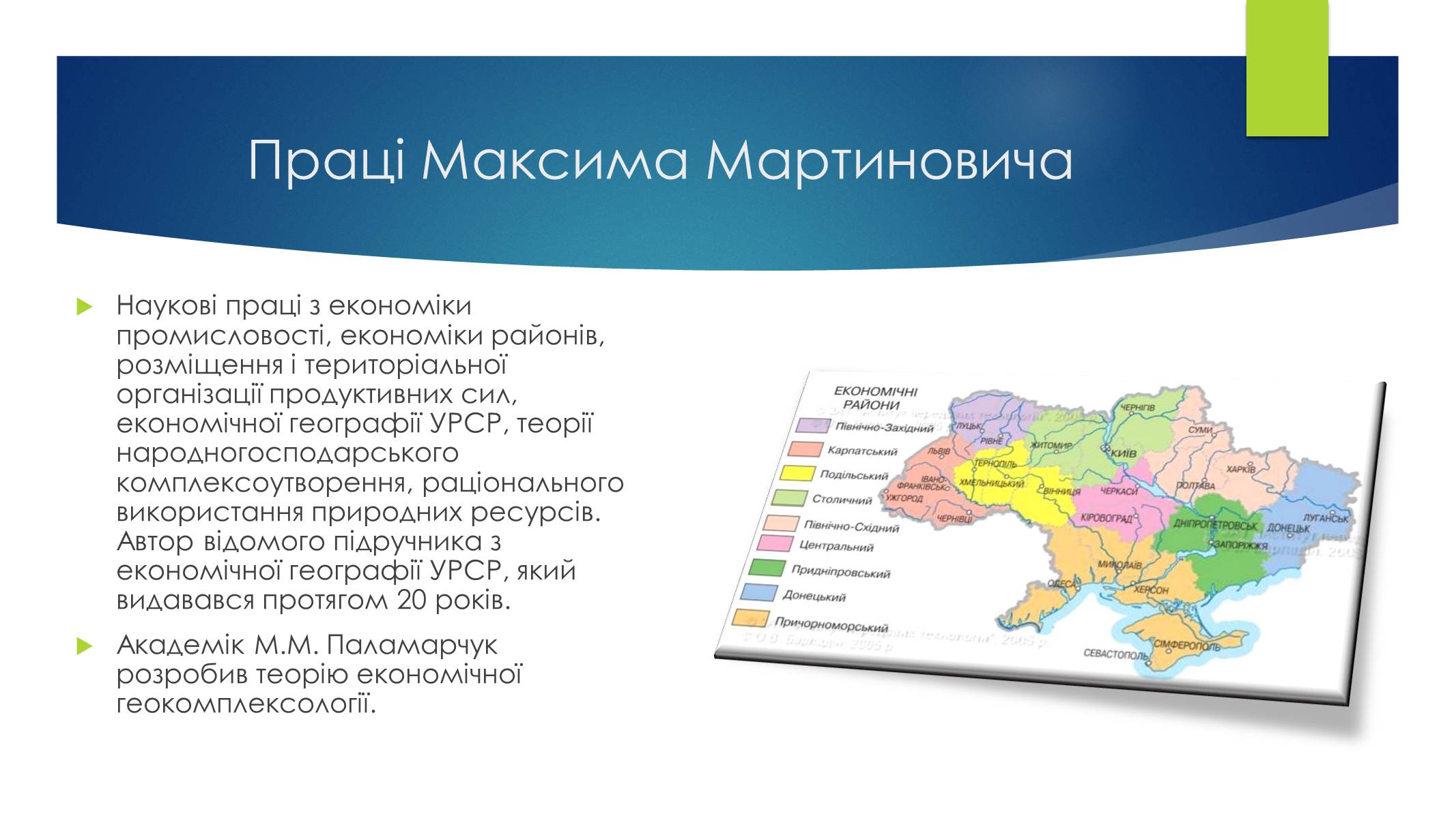 Презентація на тему «Економічні та соціальні географи України» (варіант 1) - Слайд #3 Презентація на тему «Економічні та соціальні географи України» (варіант 1) - Слайд #3
