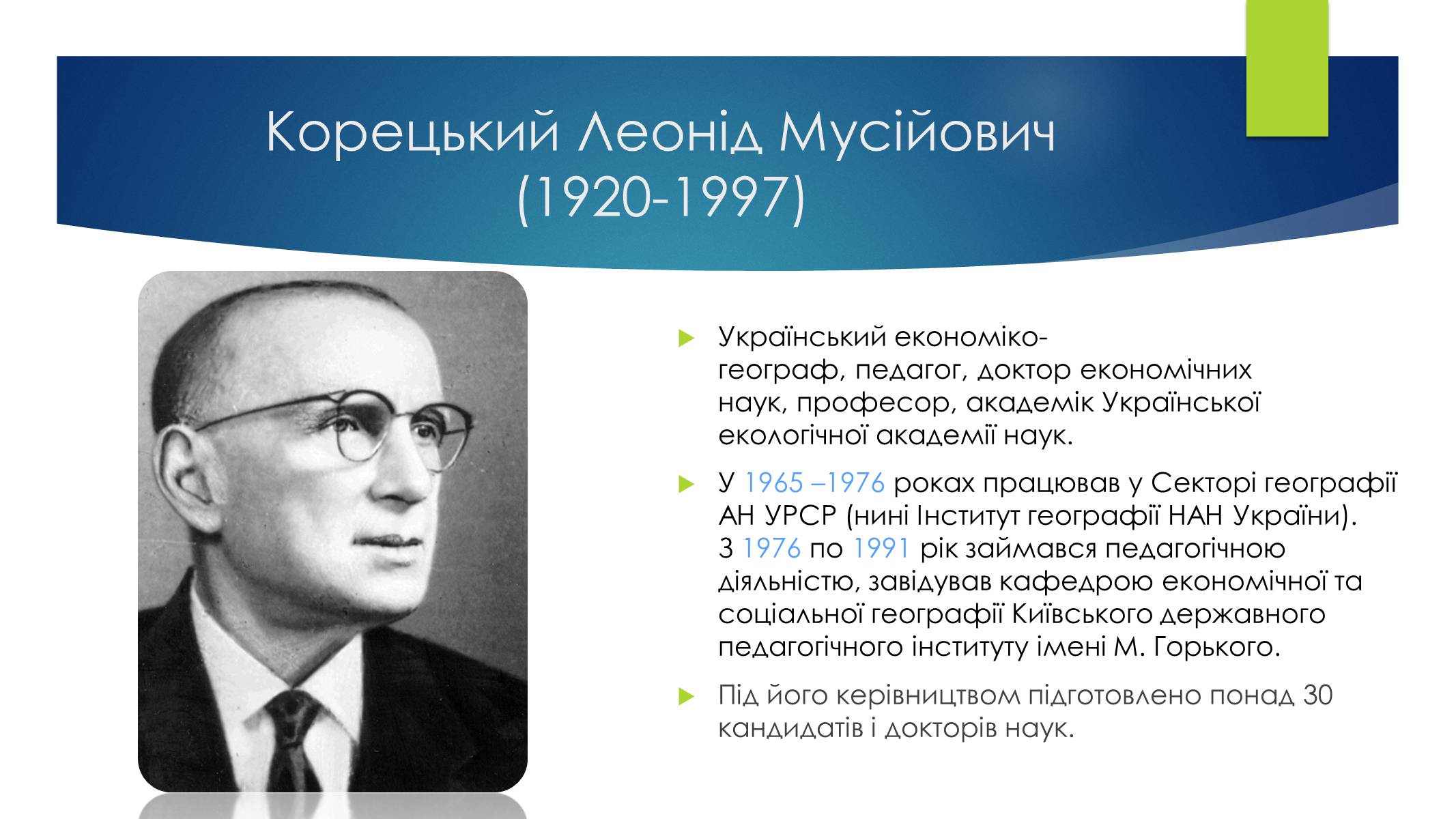 Презентація на тему «Економічні та соціальні географи України» (варіант 1) - Слайд #4 Презентація на тему «Економічні та соціальні географи України» (варіант 1) - Слайд #4