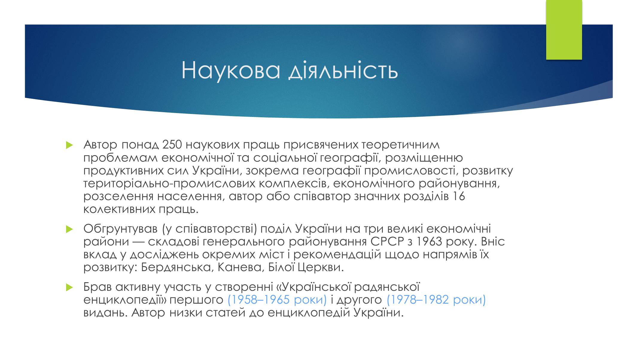 Презентація на тему «Економічні та соціальні географи України» (варіант 1) - Слайд #5 Презентація на тему «Економічні та соціальні географи України» (варіант 1) - Слайд #5