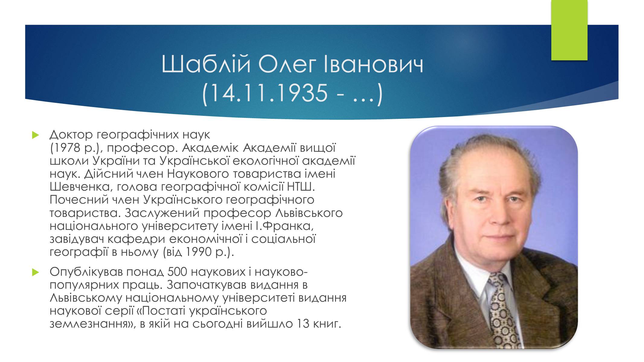 Презентація на тему «Економічні та соціальні географи України» (варіант 1) - Слайд #6 Презентація на тему «Економічні та соціальні географи України» (варіант 1) - Слайд #6