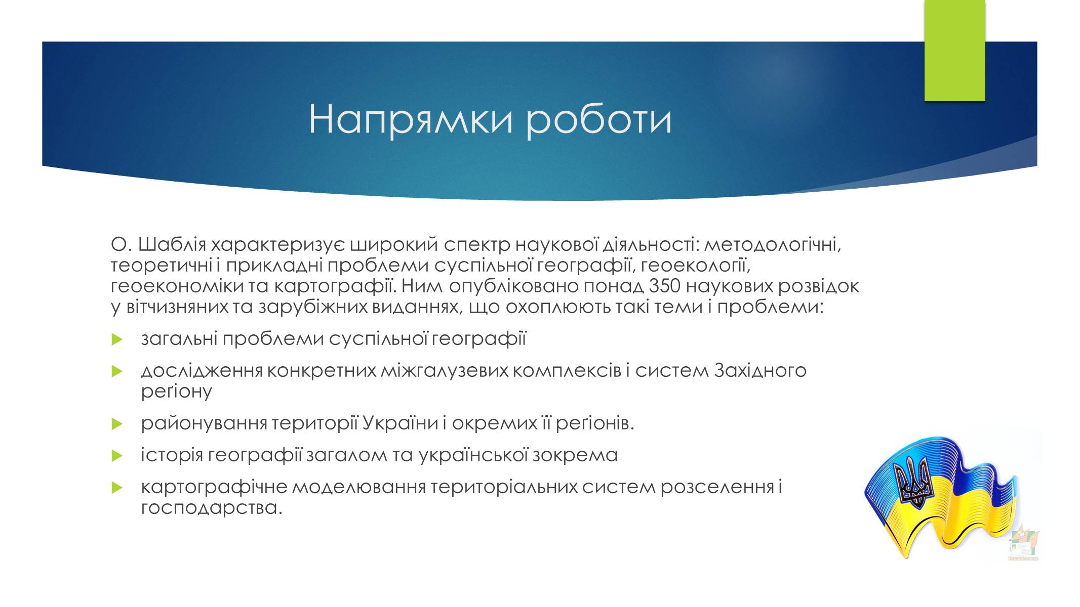 Презентація на тему «Економічні та соціальні географи України» (варіант 1) - Слайд #7 Презентація на тему «Економічні та соціальні географи України» (варіант 1) - Слайд #7