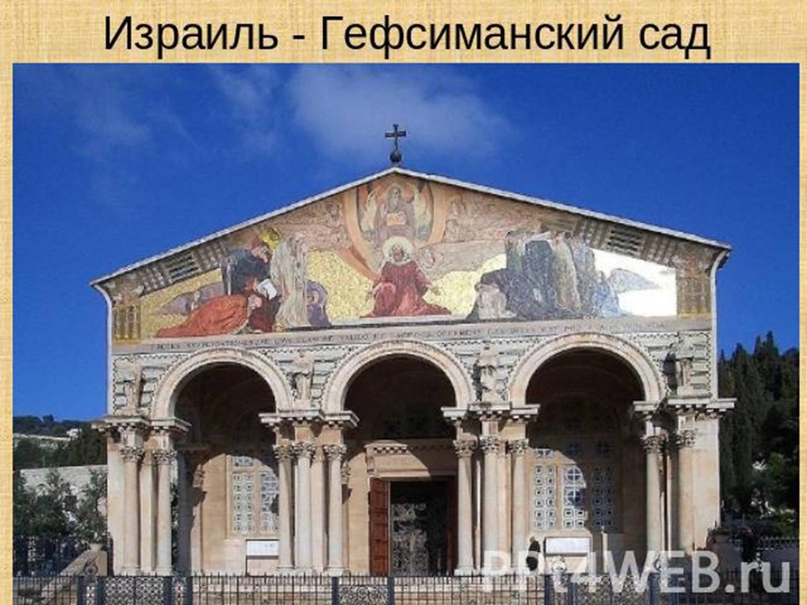 Презентація на тему «Стена Плача» - Слайд #4 Презентація на тему «Стена Плача» - Слайд #4