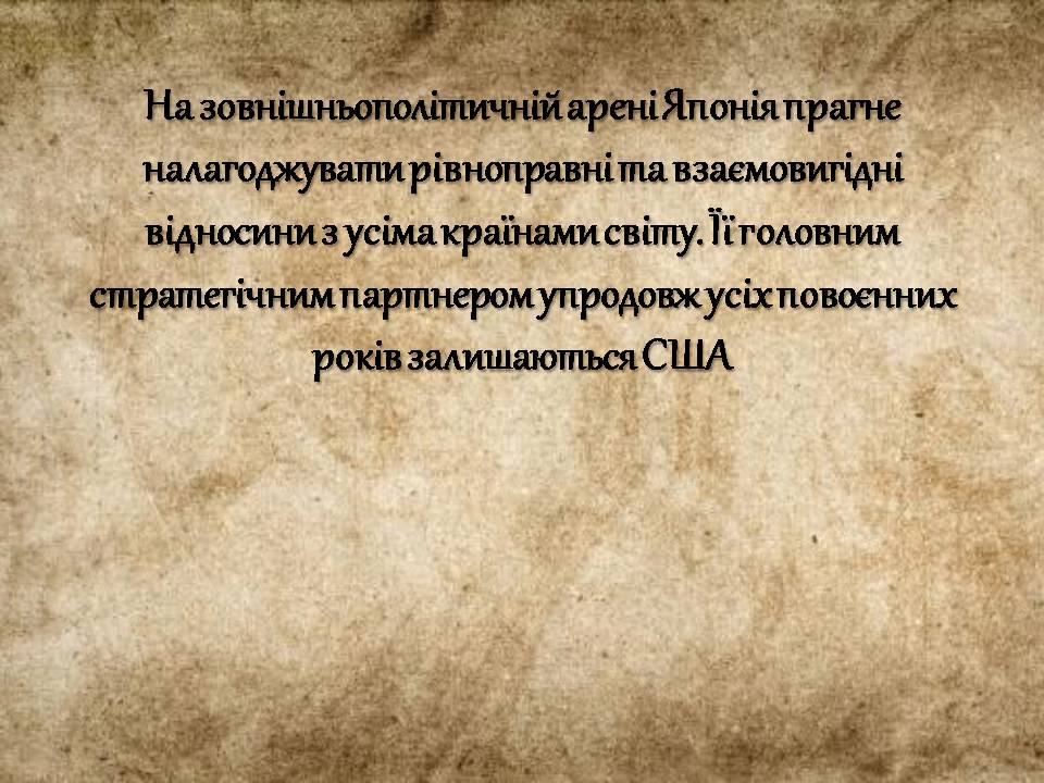 Презентація на тему «Японія» (варіант 57) - Слайд #10 Презентація на тему «Японія» (варіант 57) - Слайд #10
