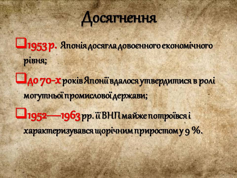 Презентація на тему «Японія» (варіант 57) - Слайд #13 Презентація на тему «Японія» (варіант 57) - Слайд #13