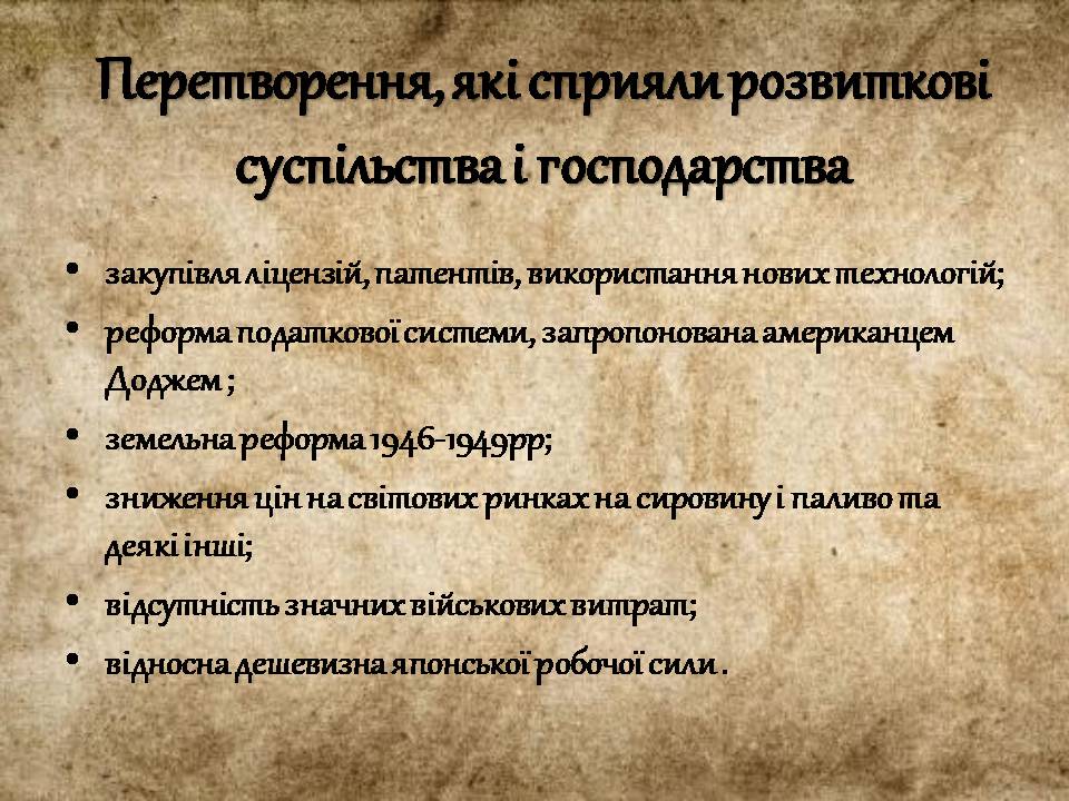Презентація на тему «Японія» (варіант 57) - Слайд #7 Презентація на тему «Японія» (варіант 57) - Слайд #7