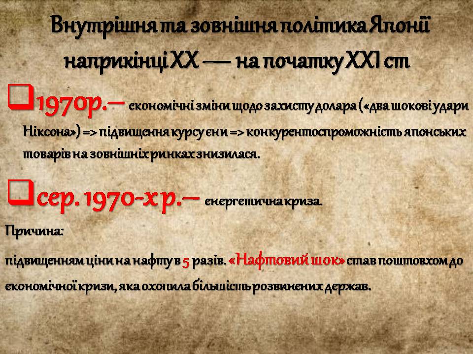 Презентація на тему «Японія» (варіант 57) - Слайд #8 Презентація на тему «Японія» (варіант 57) - Слайд #8