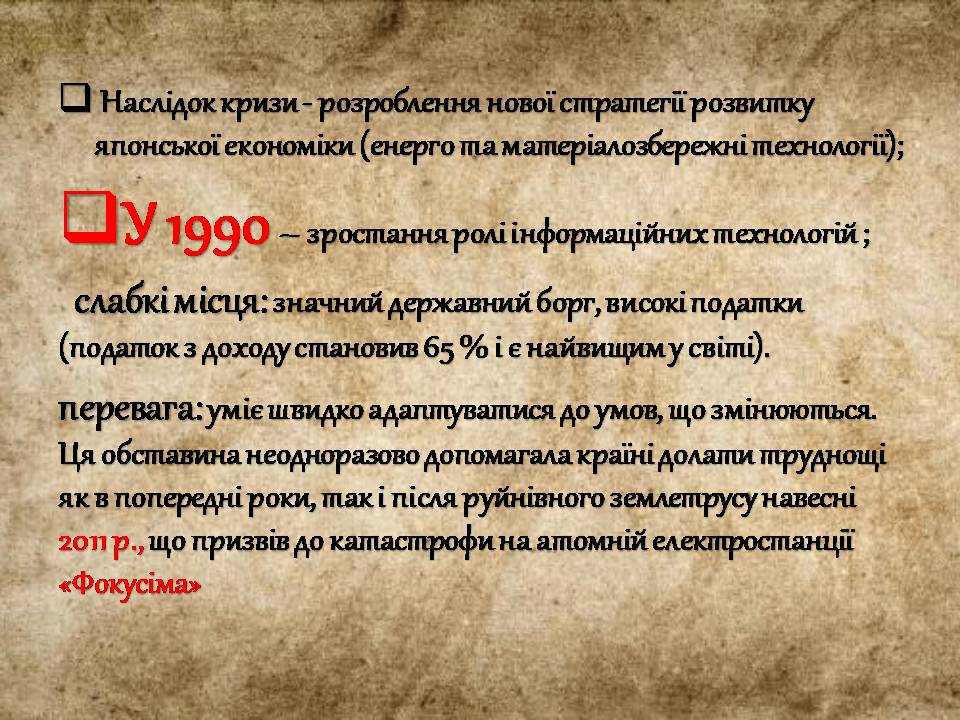 Презентація на тему «Японія» (варіант 57) - Слайд #9 Презентація на тему «Японія» (варіант 57) - Слайд #9